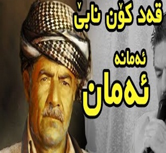 سعدون کاکایی امان امان